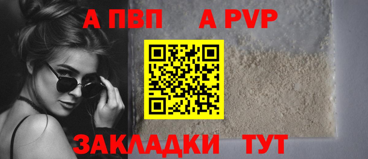 Ступино  A PVP Соль  Alfa_PVP кристаллы  магазин продажи   Вход с VPN  Alfa_PVP VHQ 