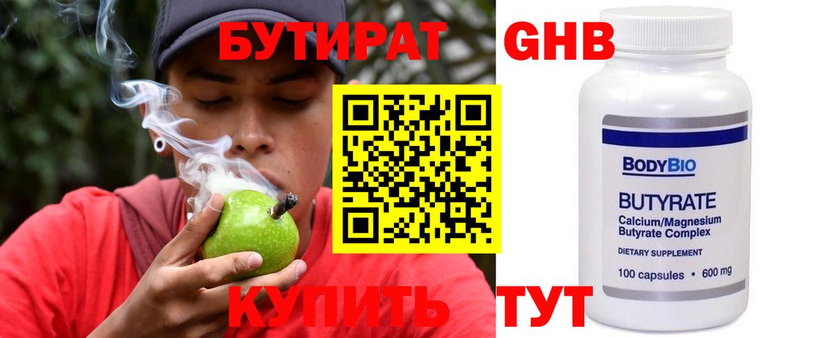 Бутират бутандиол Ступино