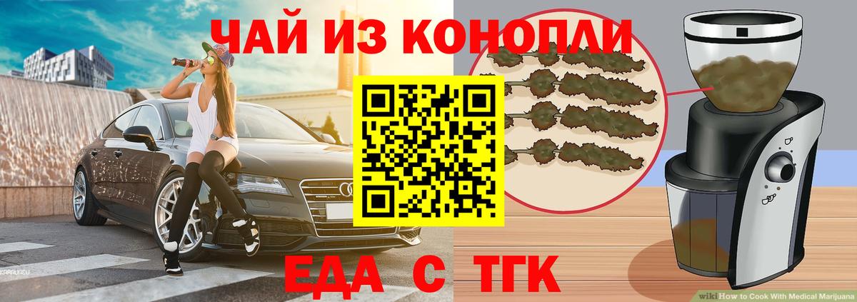 Еда ТГК марихуана Ступино