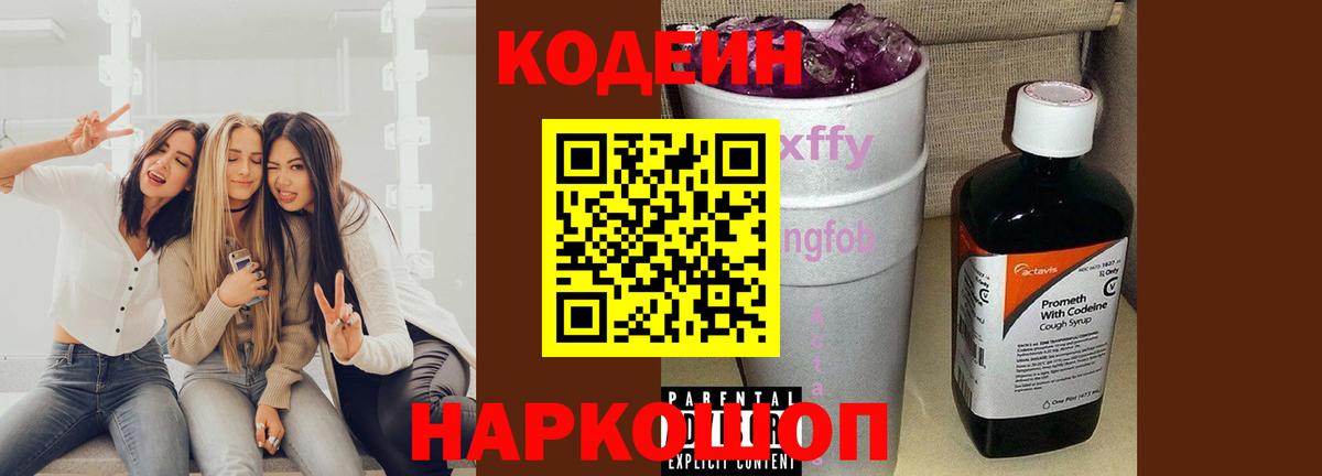 Ступино  Кодеиновый сироп Lean Purple Drank  Кодеин Purple Drank  Вход с VPN 