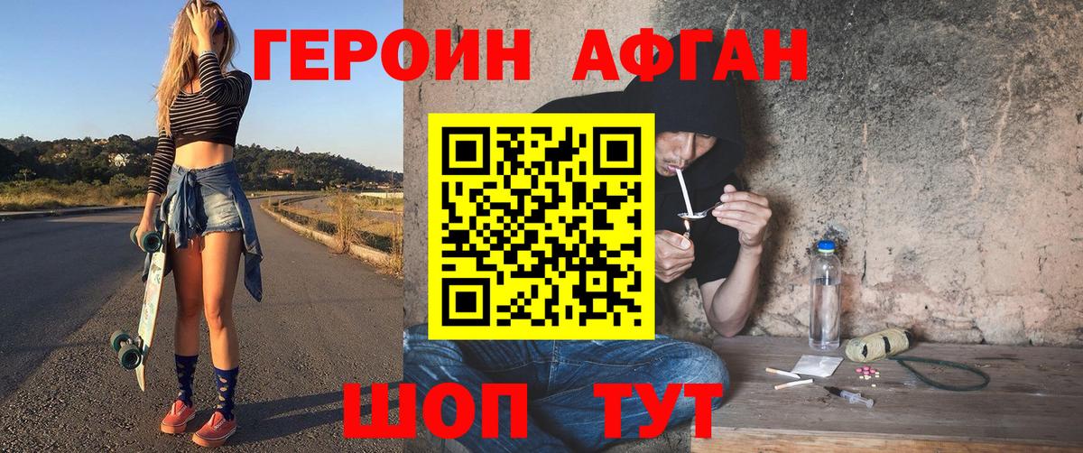 Героин белый Ступино