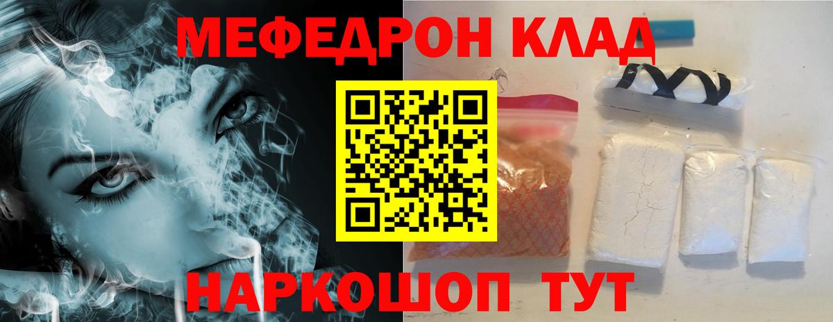 наркошоп  МЯУ-МЯУ мука  МЯУ-МЯУ  Ступино  Вход с VPN  МЕФ 4 MMC 