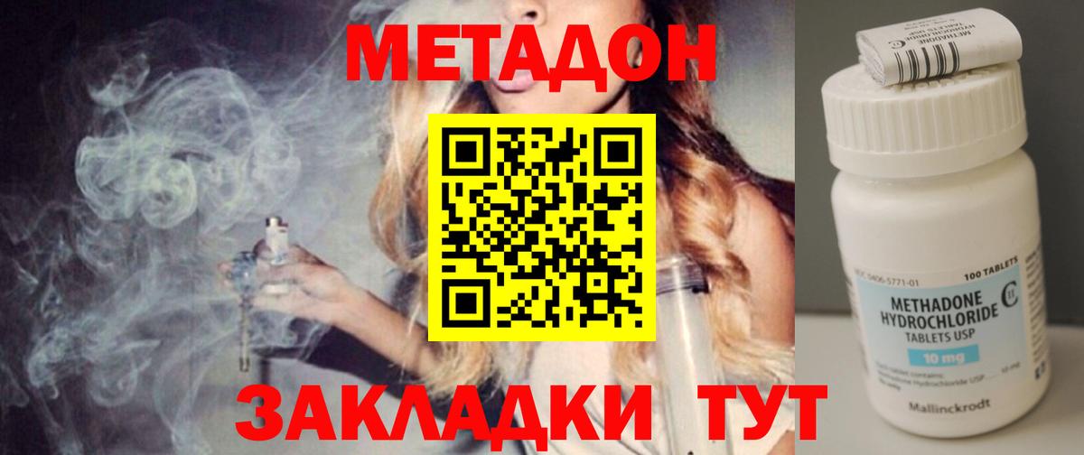 МЕТАДОН мёд  Вход с VPN  Ступино 